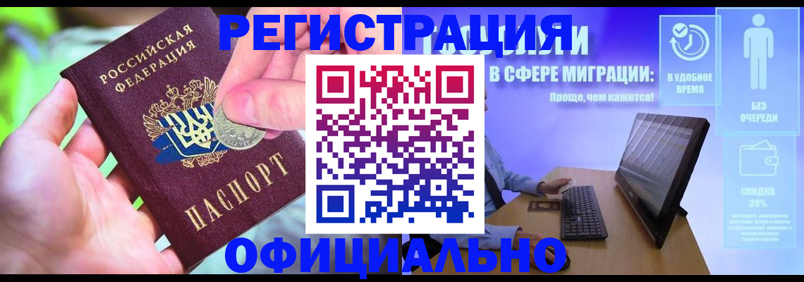прописка для работы в Моздоке